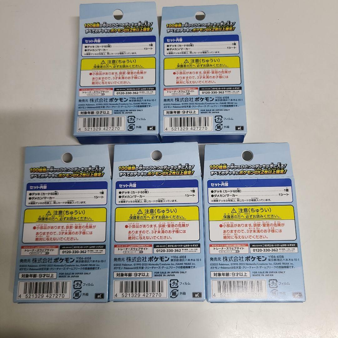 ポケモンカードスタートデッキ100バトルコレクション新品未開封5個