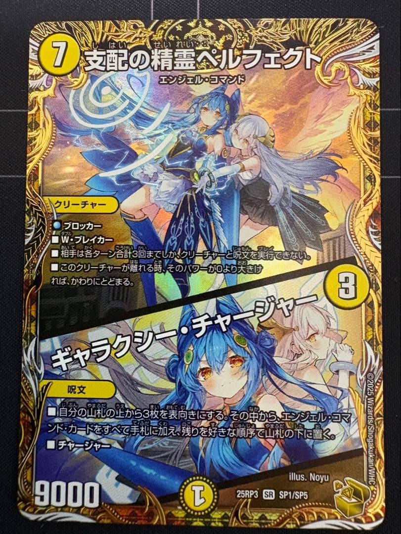 支配の精霊ペルフェクト 金トレジャー