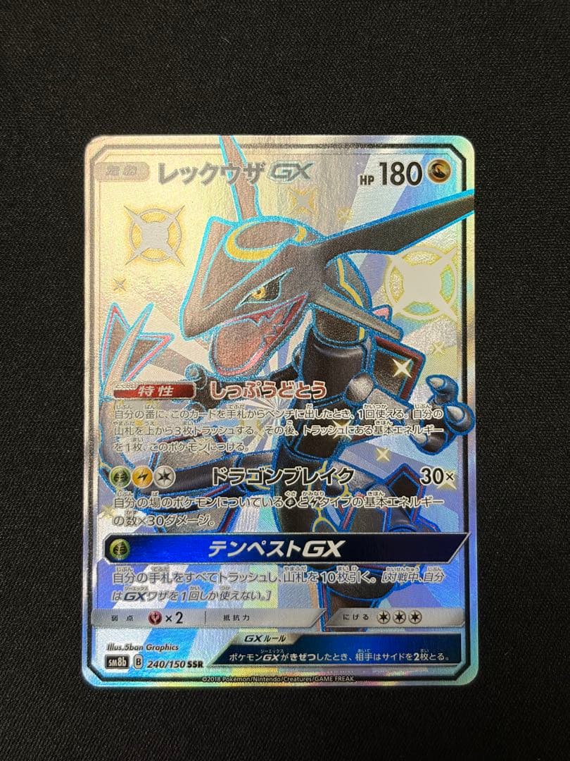 レックウザGX SSR SM8b GXウルトラシャイニー