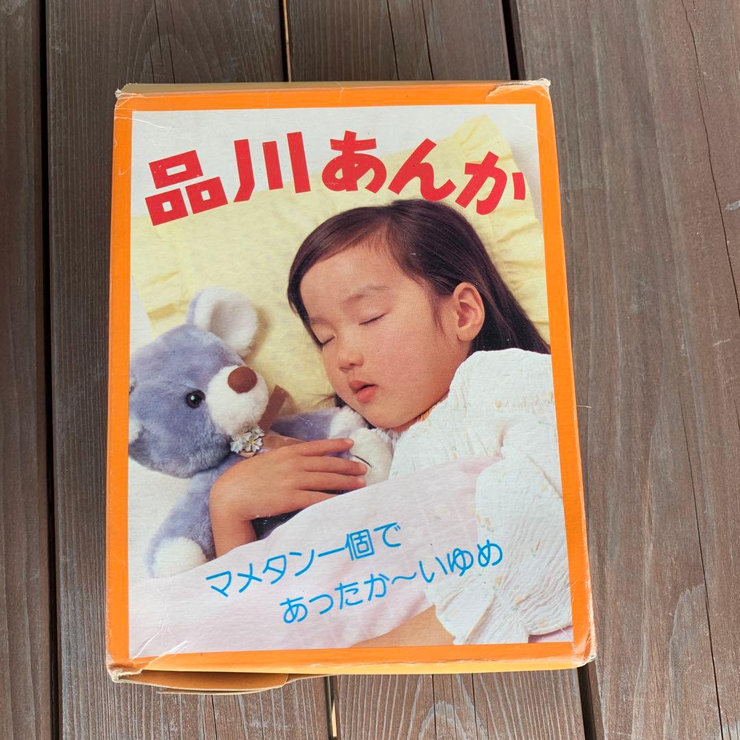 品川あんか　未使用　３点