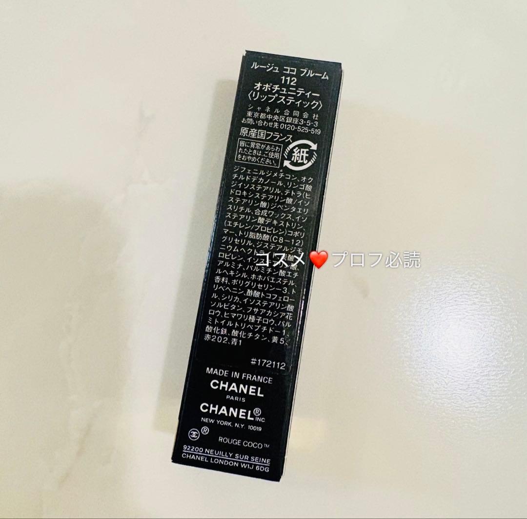 【入手困難】　完売品　シャネルルージュ ココ ブルーム112 オポチュニティー