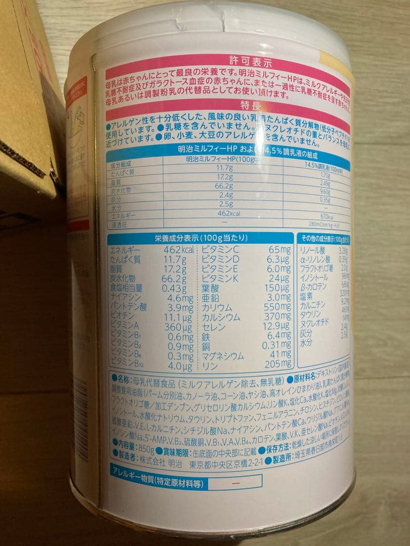 明治 ミルフィー HP 850g 4缶セット