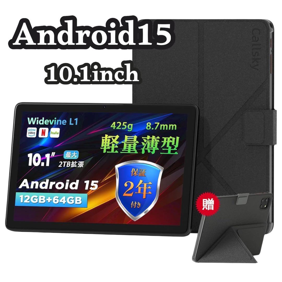 Android15 タブレット 10.1インチ Wi-Fiモデル ケース付き