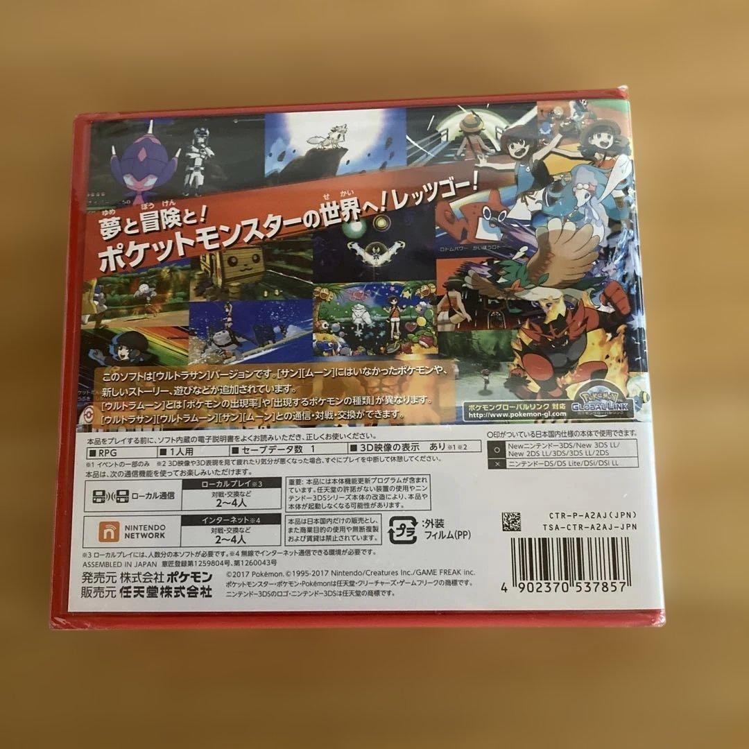 【新品未開封】ポケットモンスター ウルトラサン
