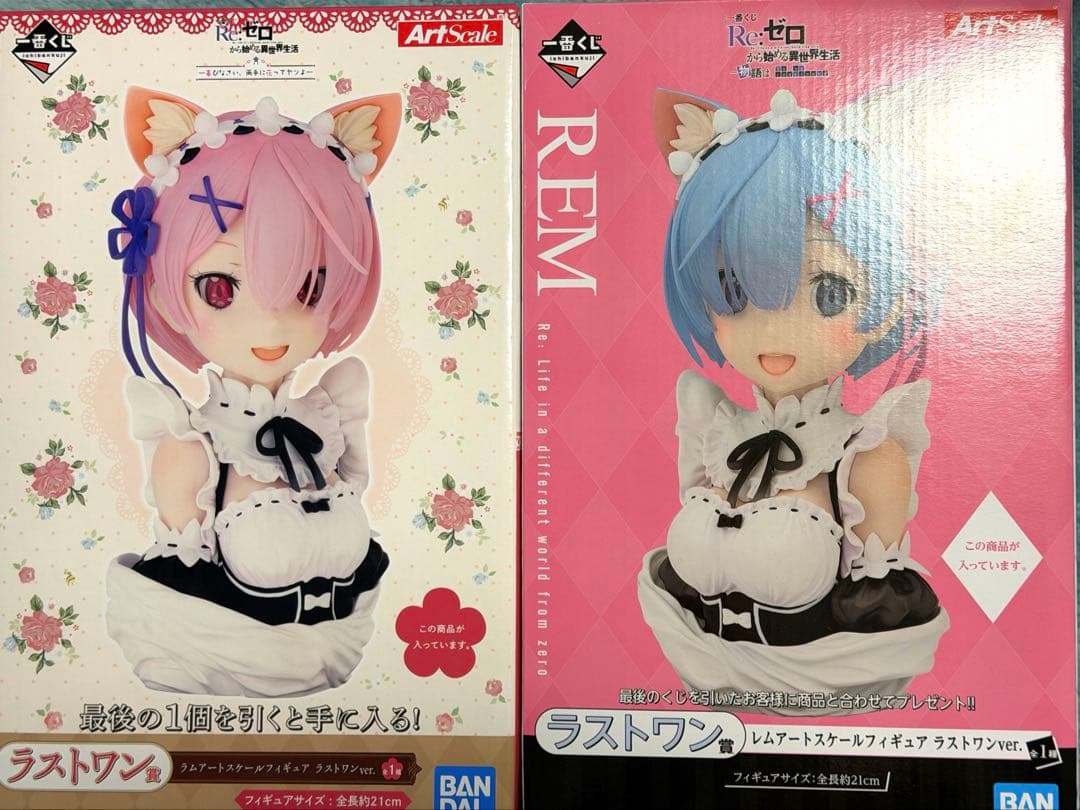 リゼロ　一番くじ　ラストワン　アートスケールフィギュア 2体セット未開封