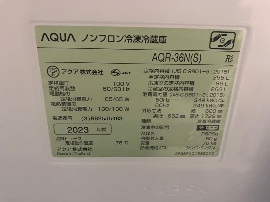 AQUA シルバー冷蔵庫 AQR-36N(4/23まで出品)