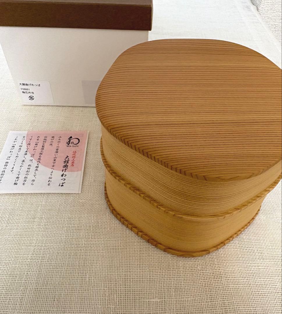 曲げわっぱ　梅花弁当2段　大館工芸社　新品　弁当箱