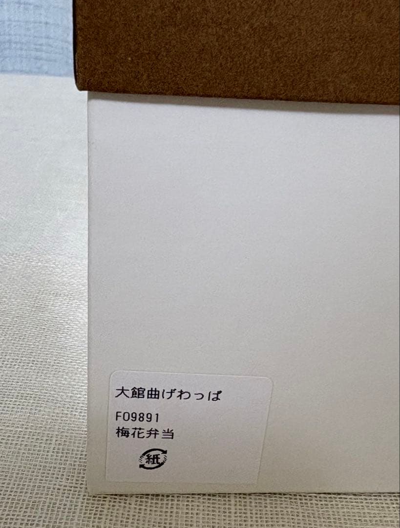 曲げわっぱ　梅花弁当2段　大館工芸社　新品　弁当箱