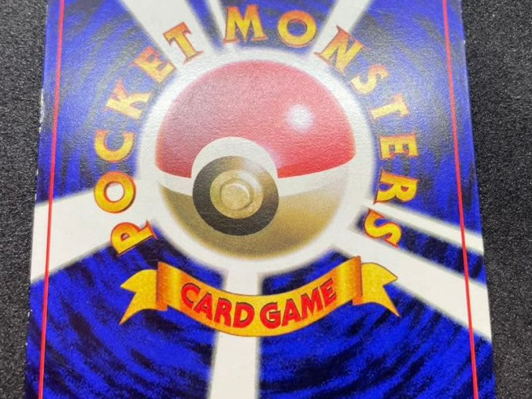 【準美品】ピカチュウ　旧裏　プロモ　エラー表記　コロコロ　世界初　光沢あり