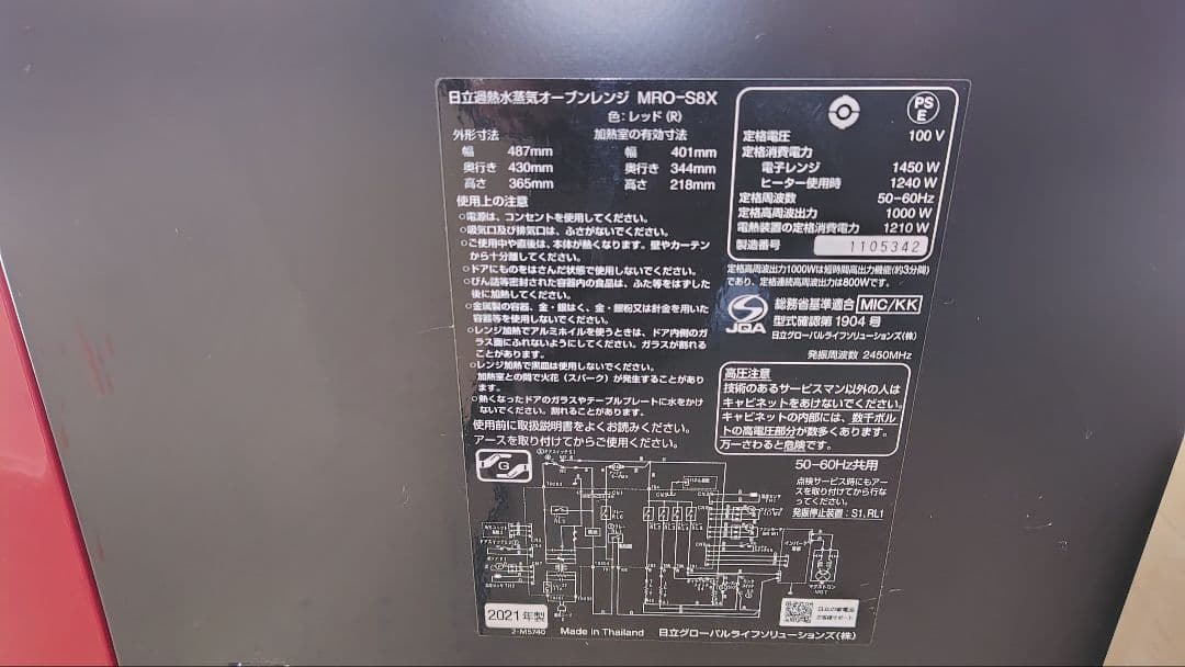 極美品 日立 MRO-S8X オーブンレンジ