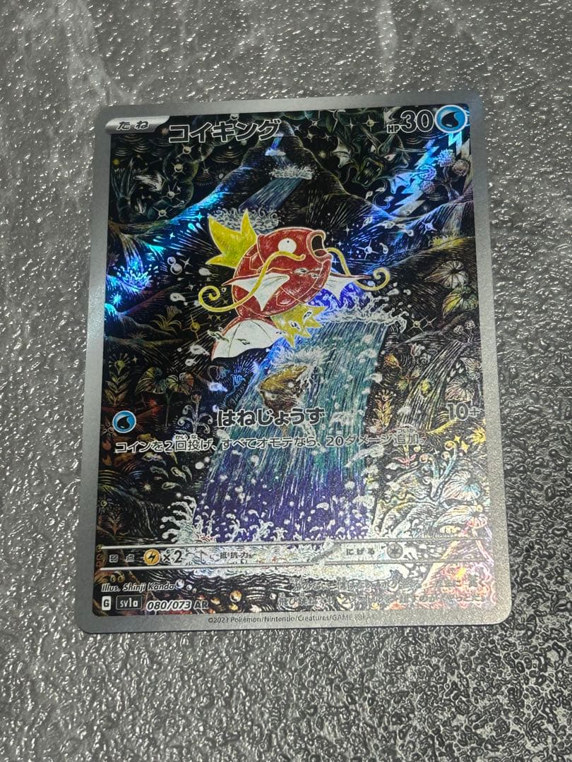 コイキング AR SV1a トリプレットビート