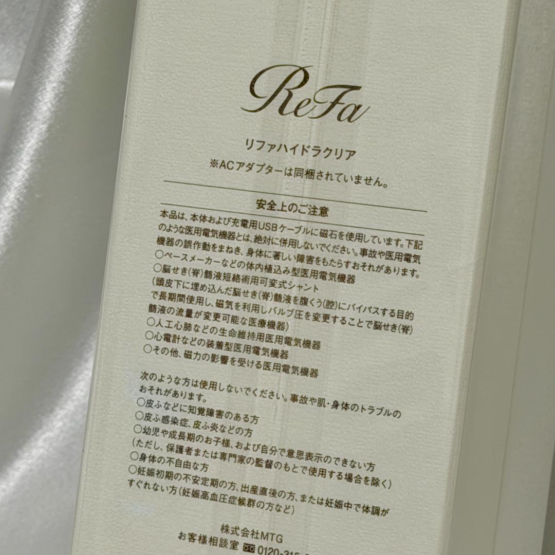 【新品未使用】Refa リファハイドラクリア ショッパー付き リファ