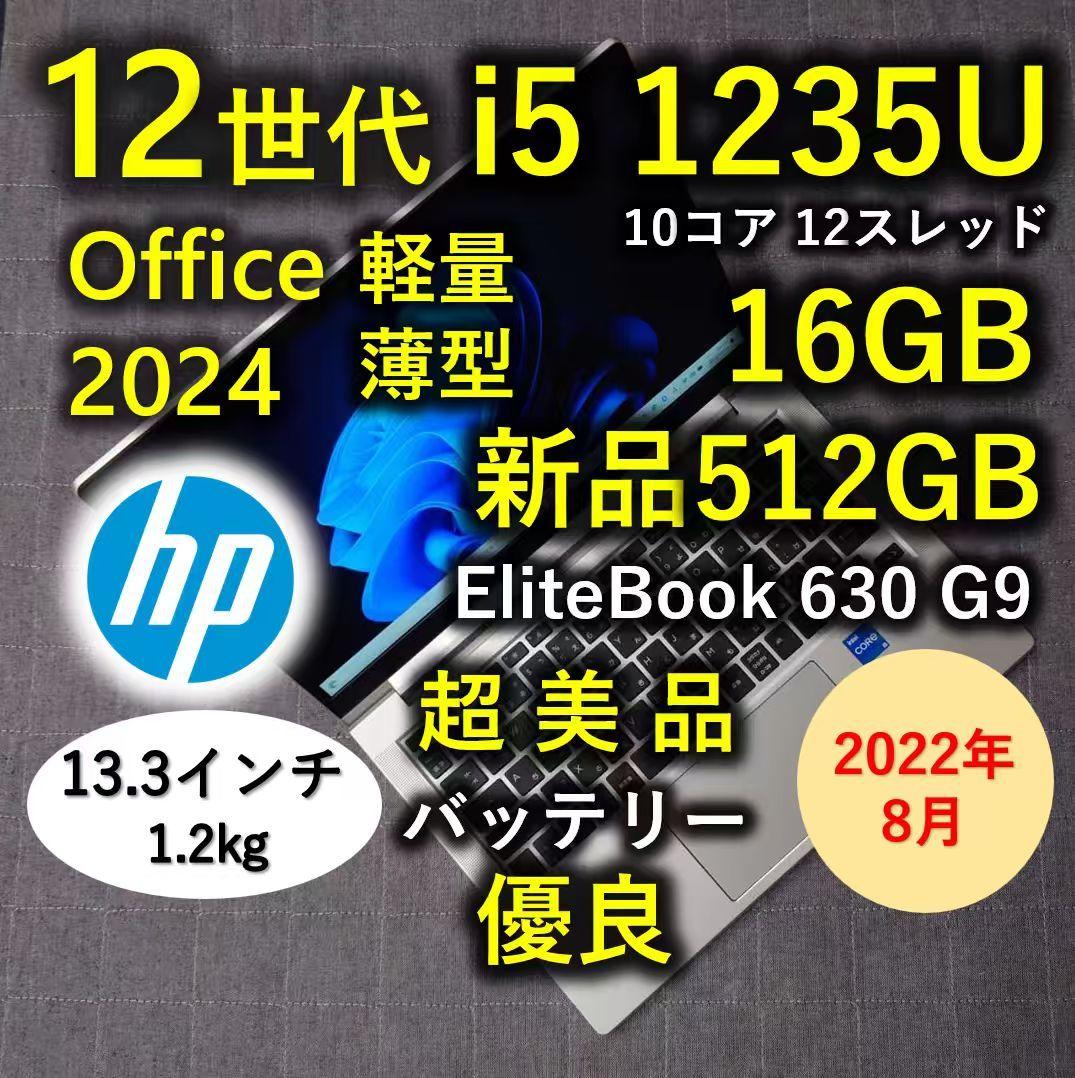 2022年10月 美品 HP 驚速12世代i5 1235u 16GB 新512G