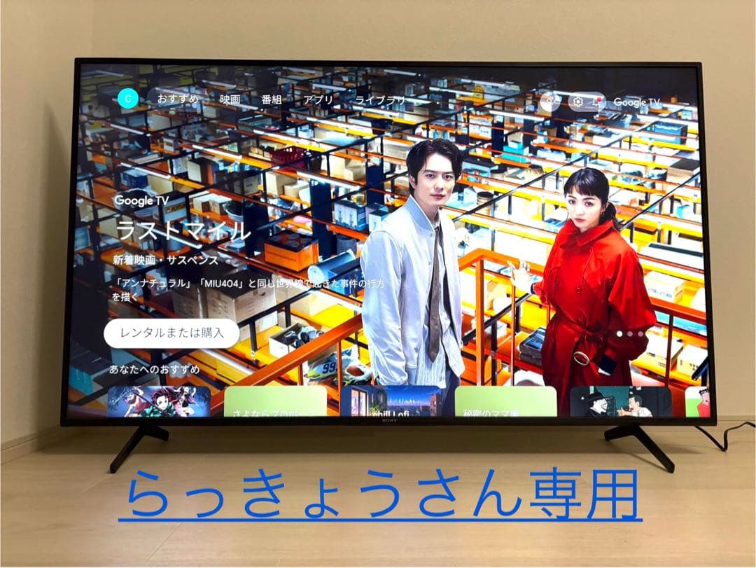 【らっきょうさん専用】SONY KD-65X80J 65インチ