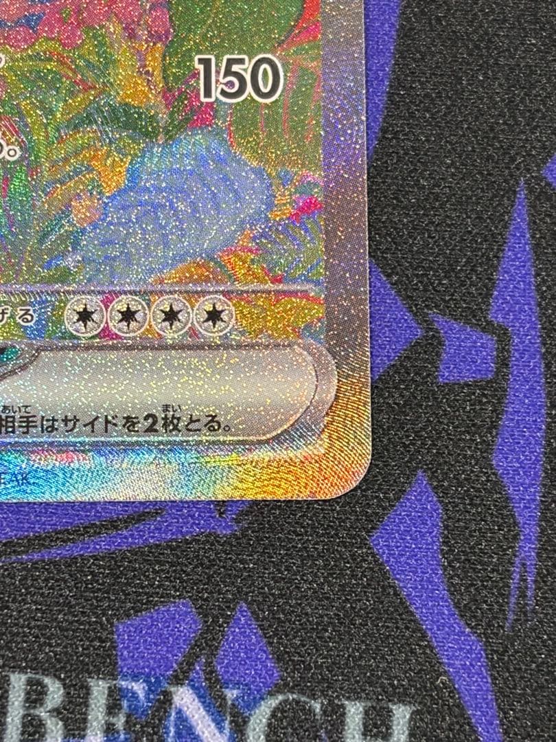 ま*い様 ポケモンカード フシギバナex SAR 151