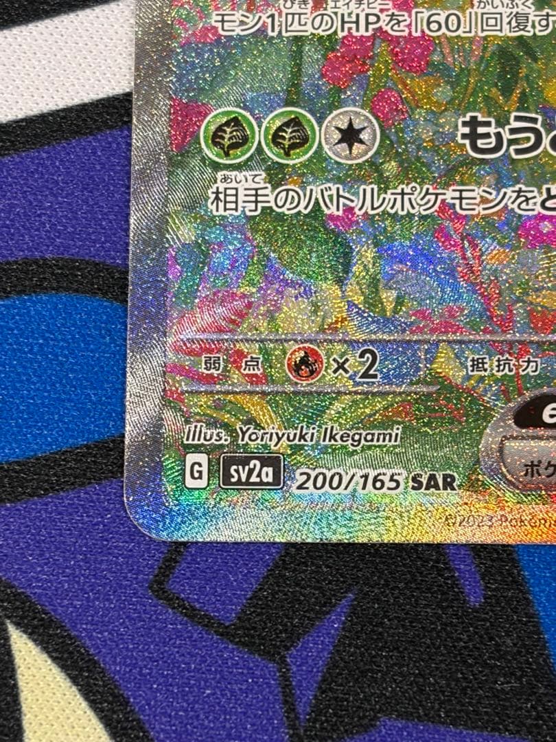 ま*い様 ポケモンカード フシギバナex SAR 151