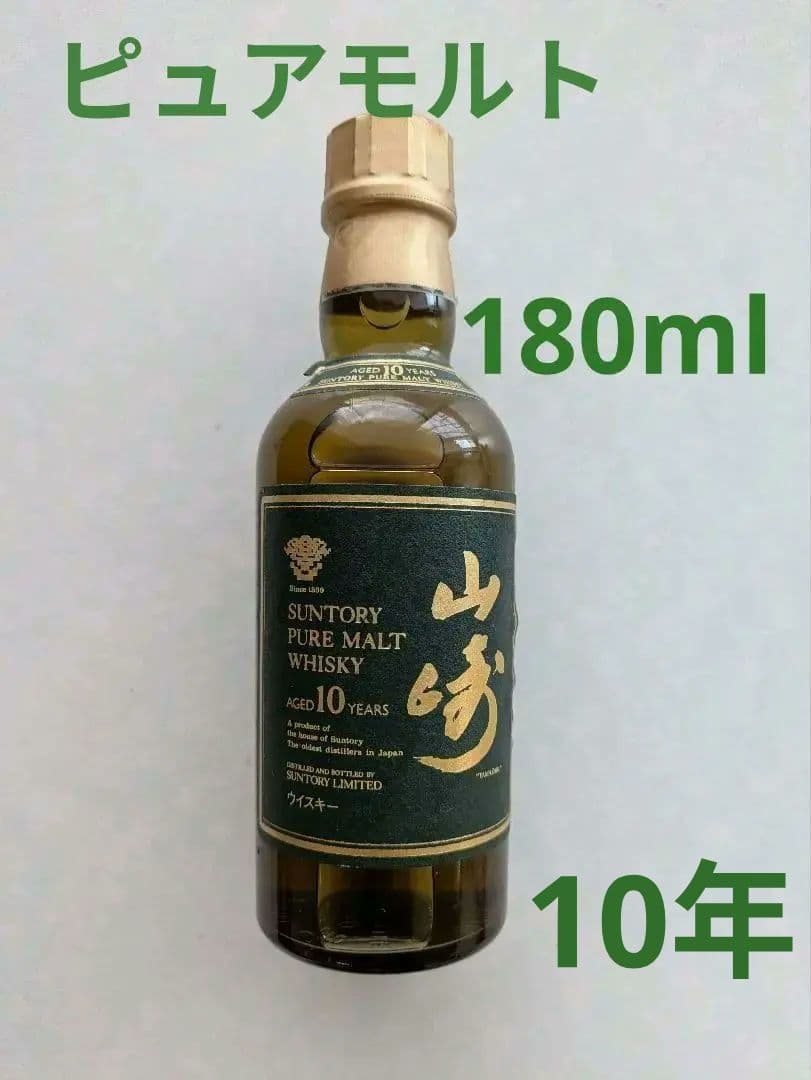 サントリー　ピュアモルト　山崎 10年　　180ml