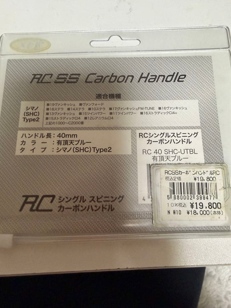 ロデオクラフト RC カーボンハンドル シマノ 有頂天ブルー