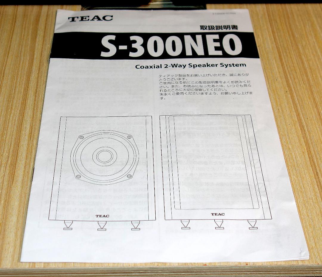 TEAC S-300NEO 同軸2ウェイスピーカー