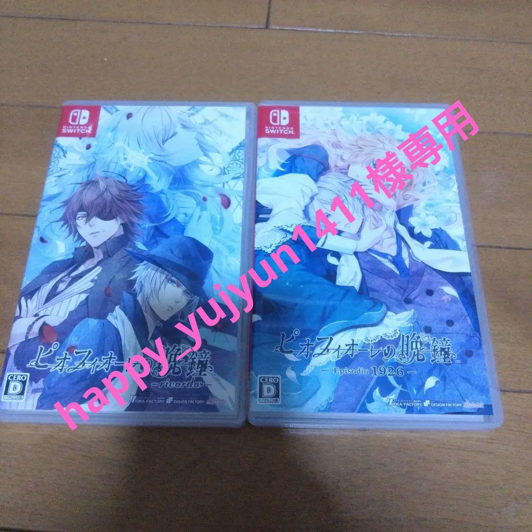 ピオフィオーレの晩鐘 ricardo ＆Episode 1926 2本セット