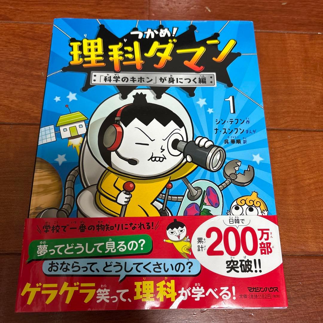 【本日発送可能】つかめ!理科ダマン 1 〜7巻セット