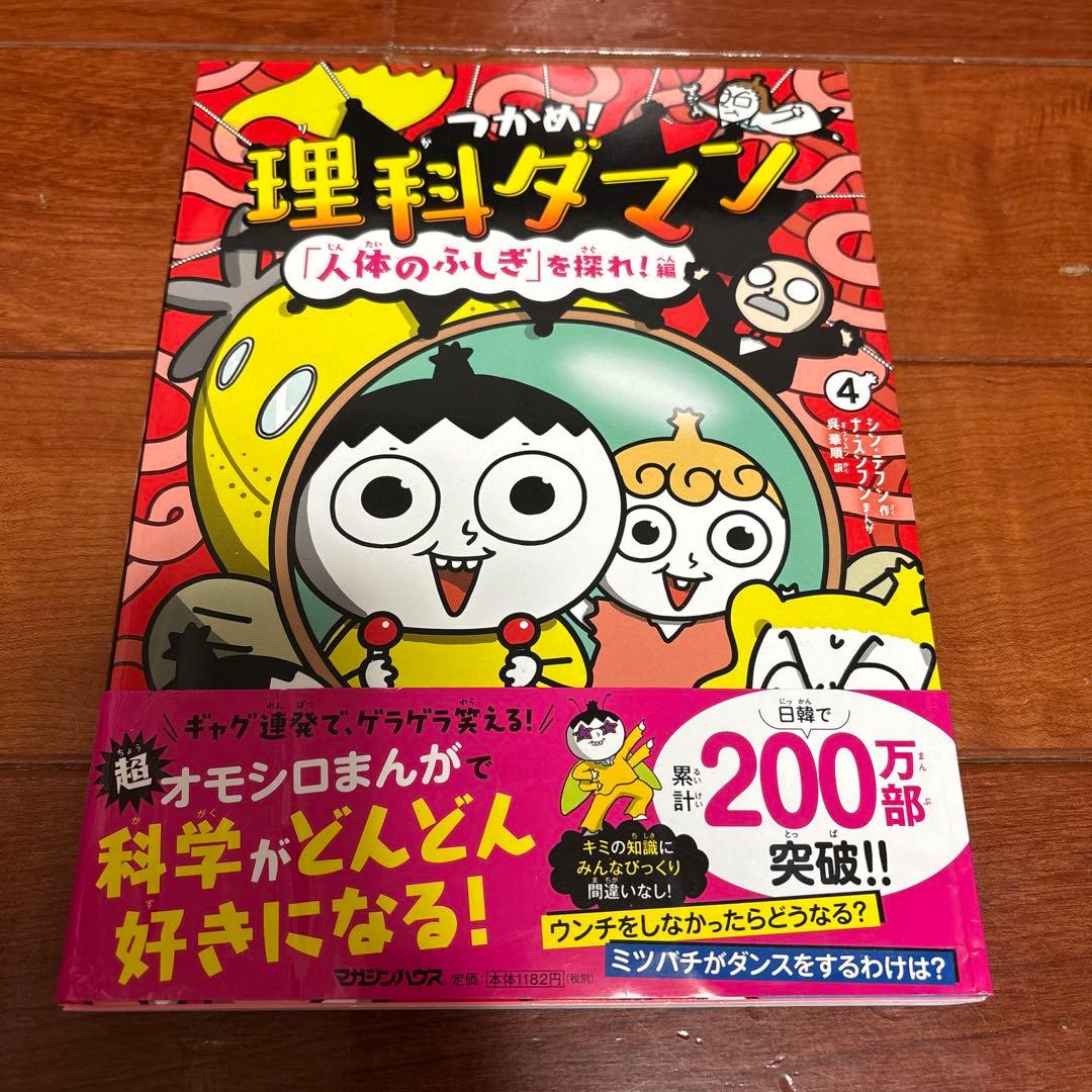 【本日発送可能】つかめ!理科ダマン 1 〜7巻セット