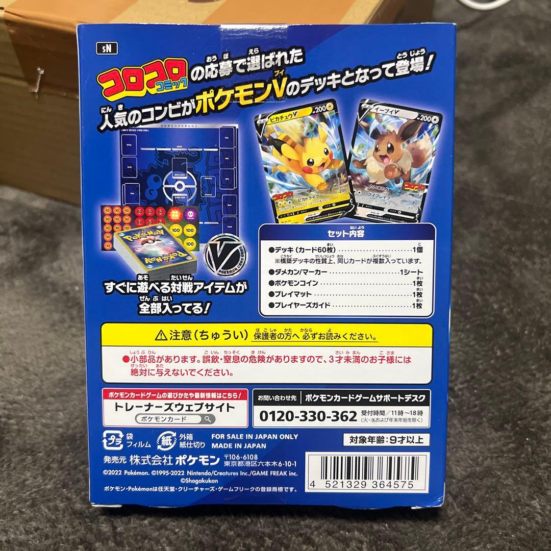 ポケモンカード スタートデッキ 100 コロコロver.