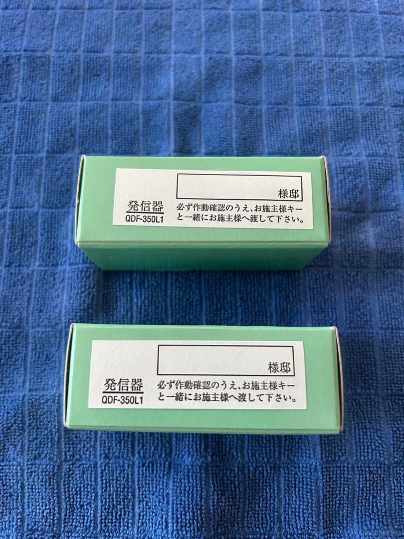 LIXIL（トステム）玄関ドア（引戸）リモコンQDF350L1 2個セット