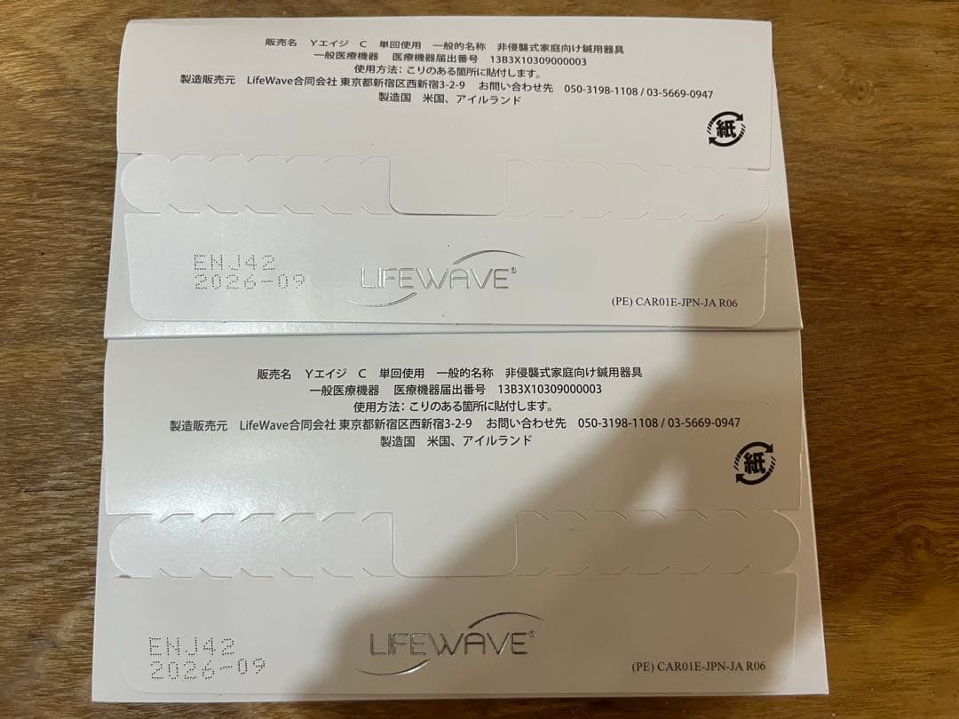 【ともさま専用】ライフウェーブ パッチ カルノシン 30枚 2個