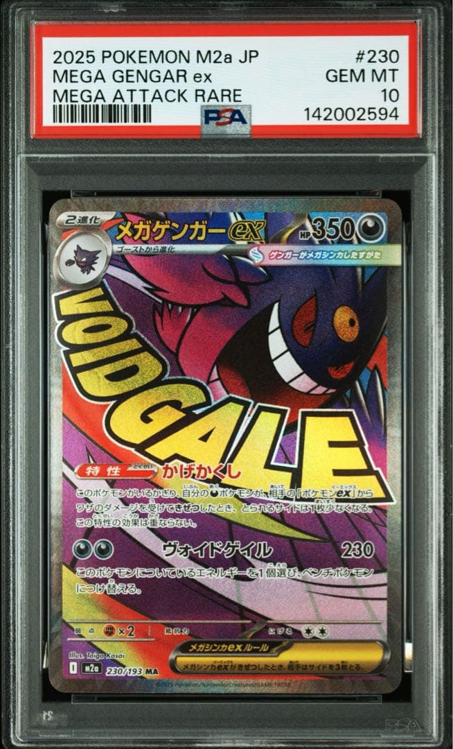 【PSA10】メガゲンガーex ma メガドリームex M2a