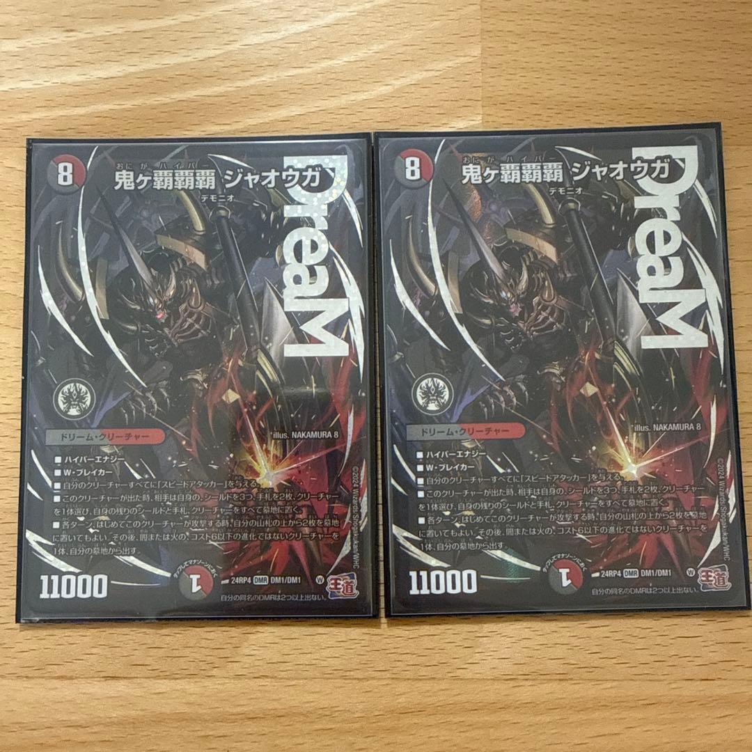 鬼ヶ覇覇覇ジャオウガ 4枚セット