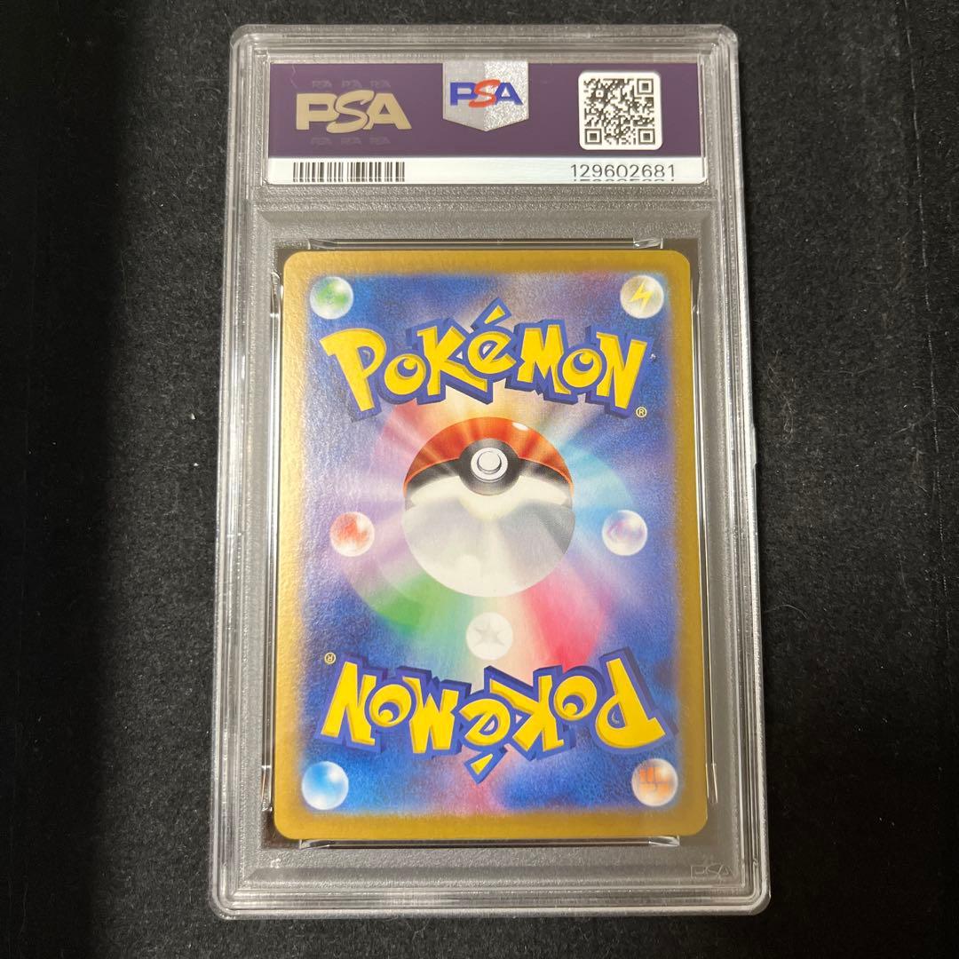 リザードンex SAR 151 PSA9