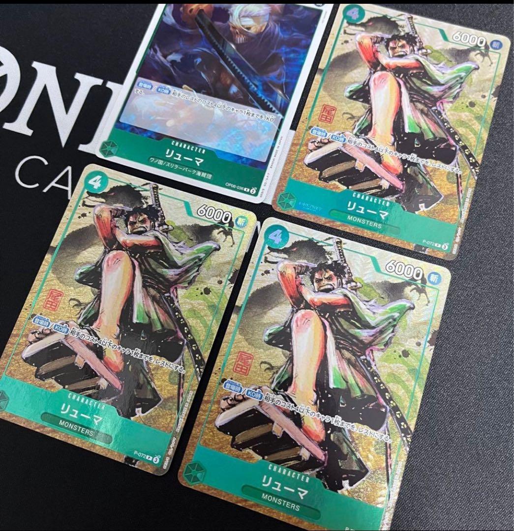 リューマ　プロモ　おまけ付き