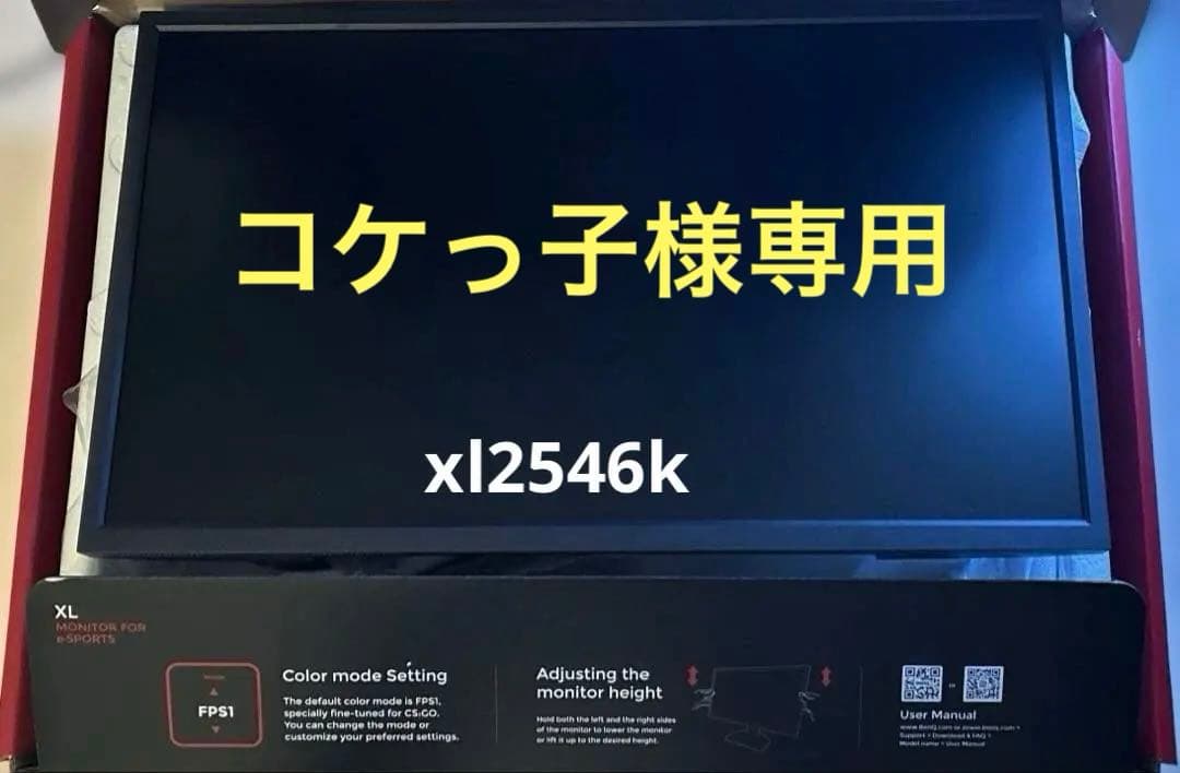 BenQ Zowie ゲーミングモニターXL2546K