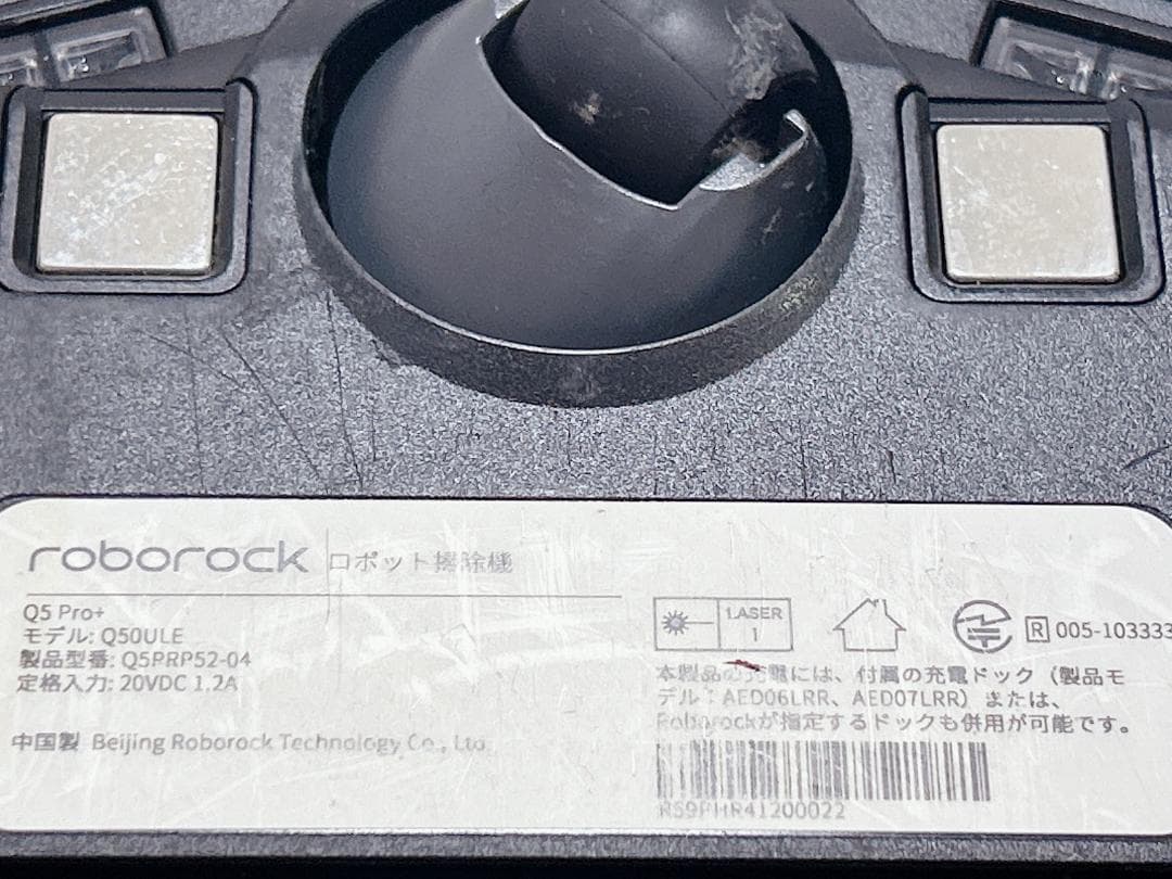 ROBOROCK Q5 PRO+ ロボロック ロボット掃除機