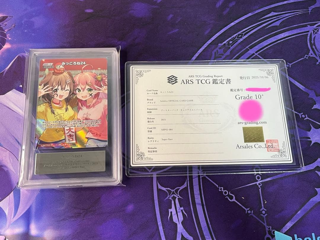 ホロカ みっころね24 ARS 10+ 鑑定