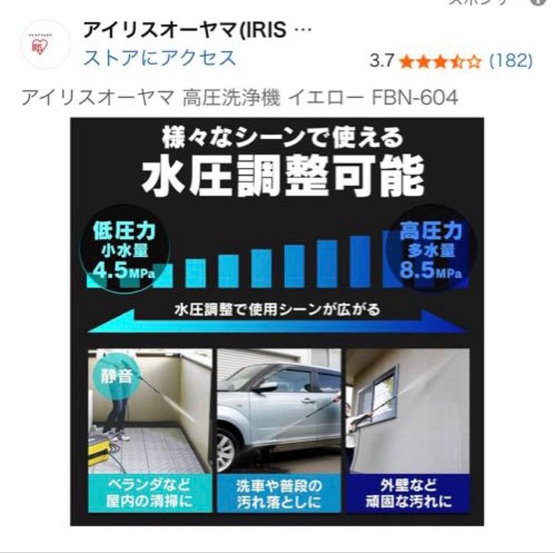 アイリスオーヤマ 高圧洗浄機 FBN-604