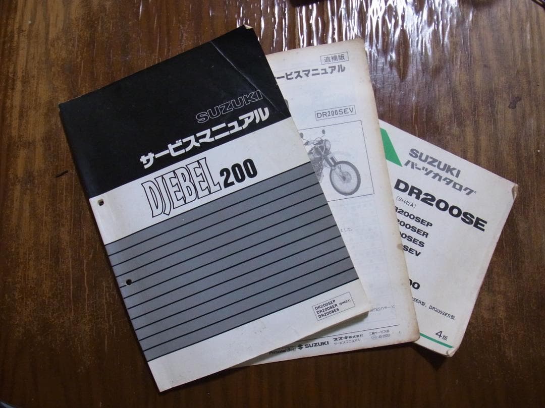 SUZUKI ジェベル 200 サービスマニュアル、パーツカタログセット