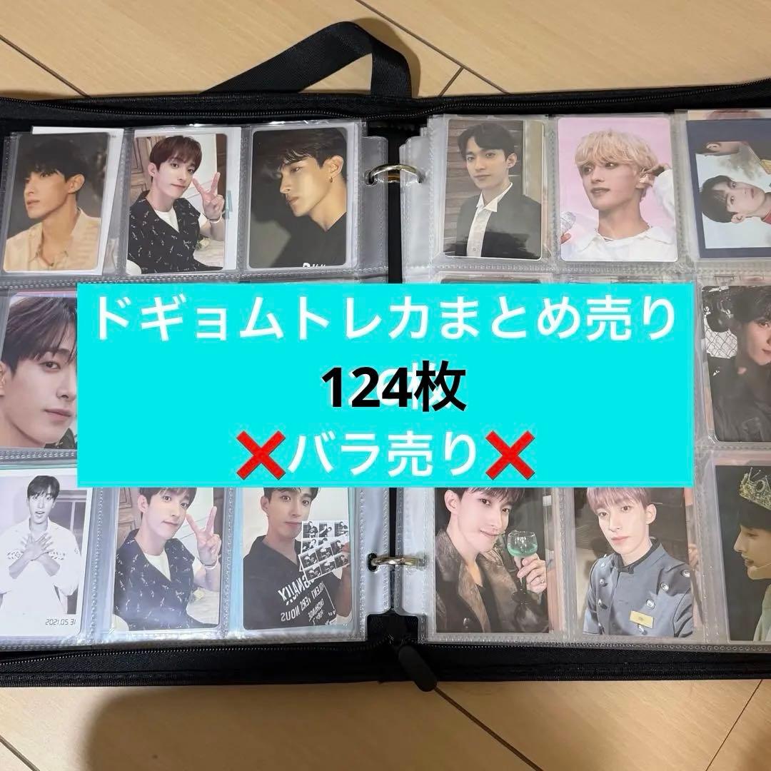 ドギョム　トレカ　まとめ売り　セブチ　seventeen