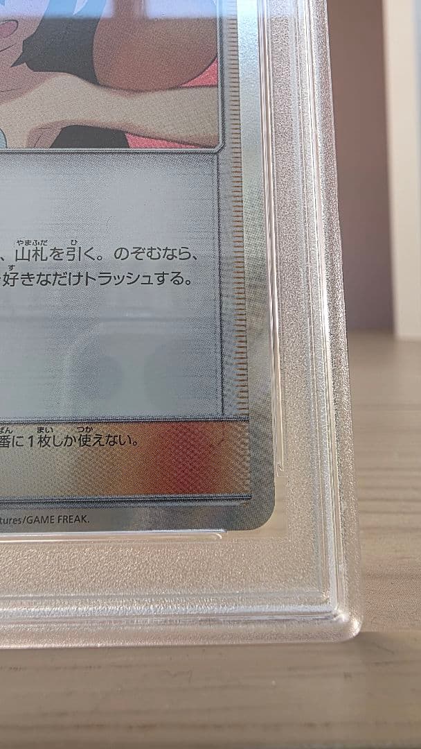 ポケモンカード　かんこうきゃく(Sightseer) TR PSA10