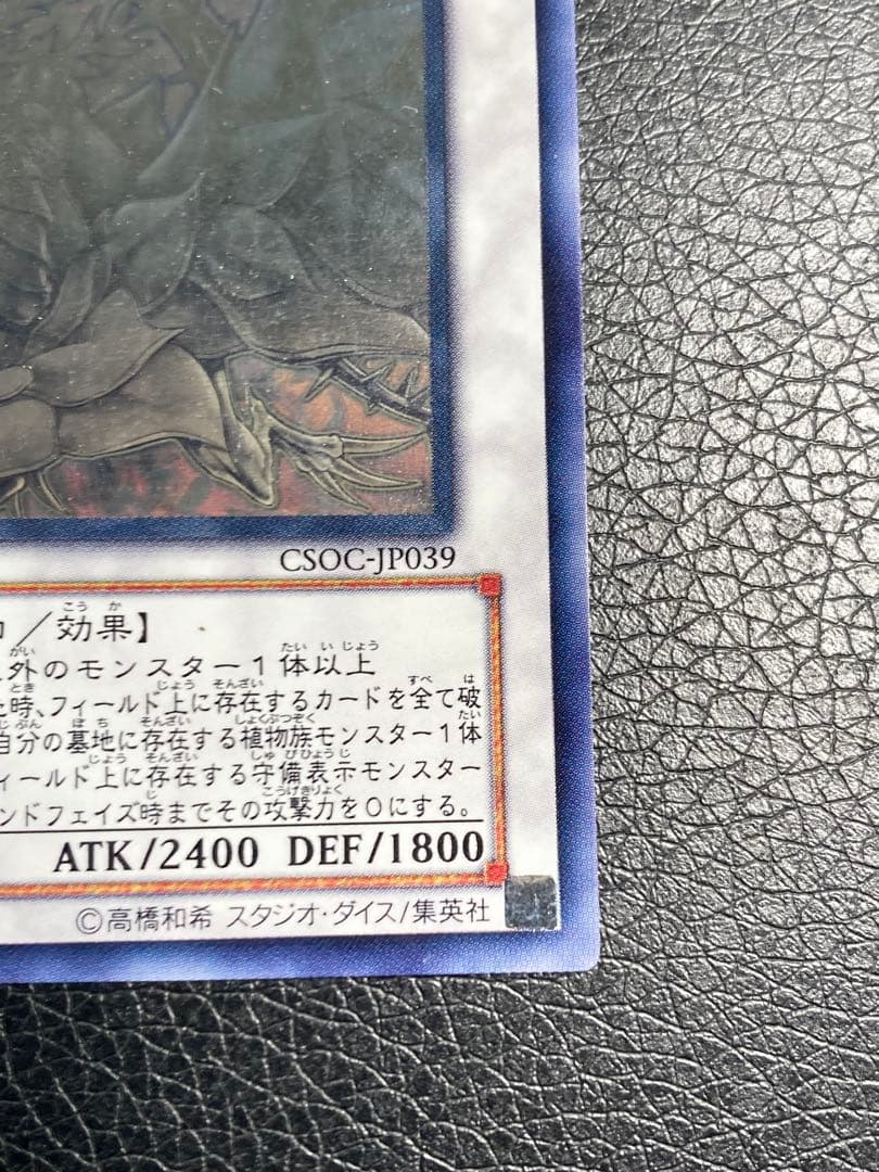 遊戯王　ブラック・ローズ・ドラゴン　ホログラフィック