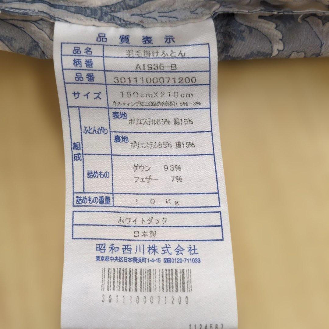 西川 羽毛掛け布団 シングルロング 150×210 ダウン93% 日本製