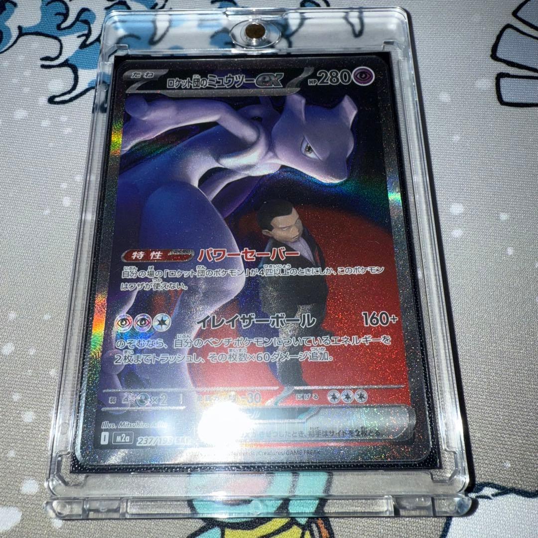 メガドリーム　ロケット団のミュウツー SAR