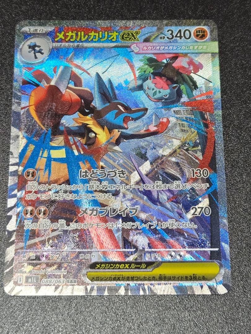 メガルカリオEX SAR ポケモンカード
