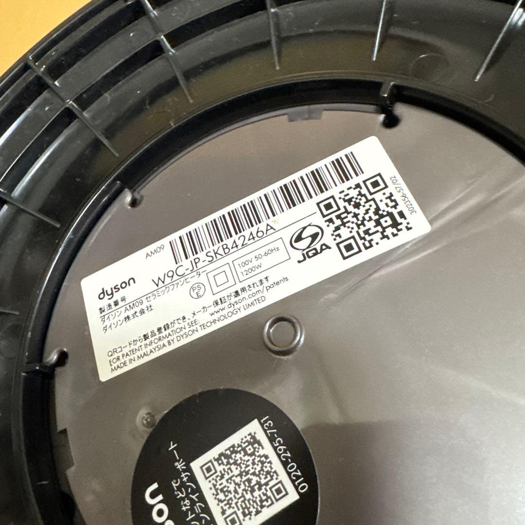 【美品】Dyson Hot＋Cool AM09 ファンヒーター 2023年モデル