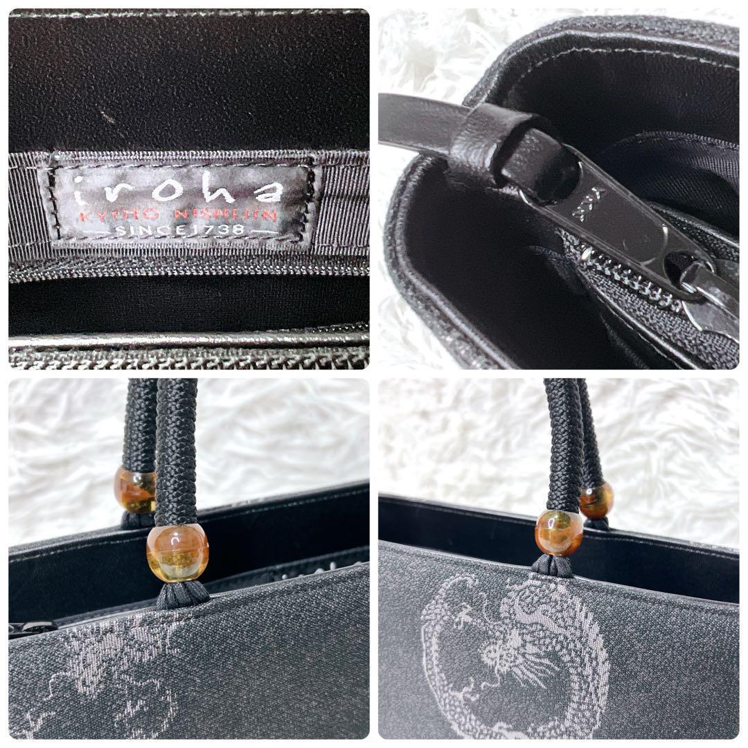 【極美品】京都 西陣 iroha いろは 利休バッグ 龍 西陣織 和装フォーマル