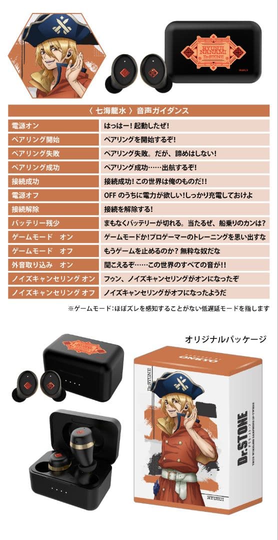 Onkyo　Dr.STONE　七海龍水　イヤホン　ドクスト　ドクターストーン