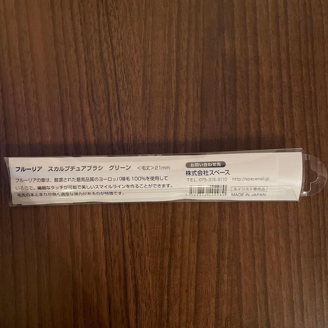 フルーリア　スカルプブラシ　アクリルブラシ　コリンスキー