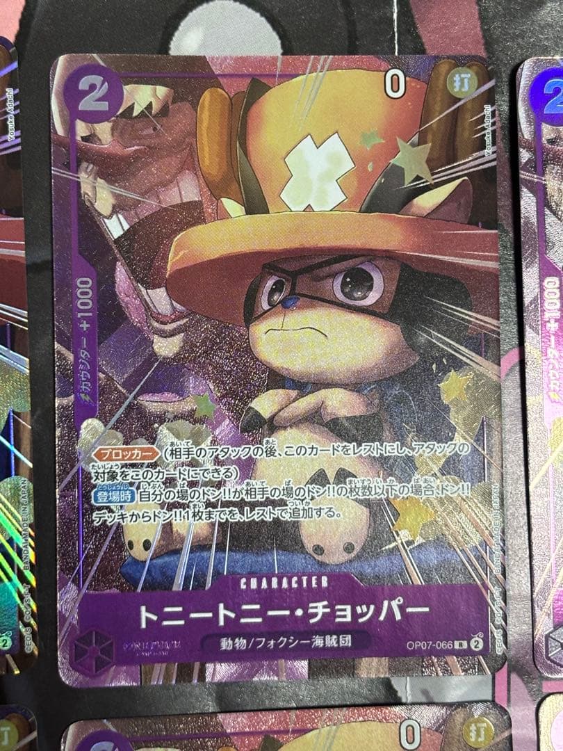 ワンピースカード　チョッパー　OP07-066 最強ジャンプ　応募者全員サービス