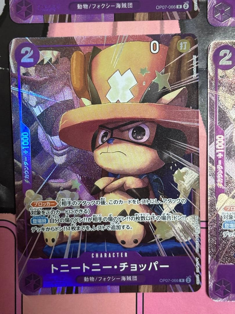 ワンピースカード　チョッパー　OP07-066 最強ジャンプ　応募者全員サービス